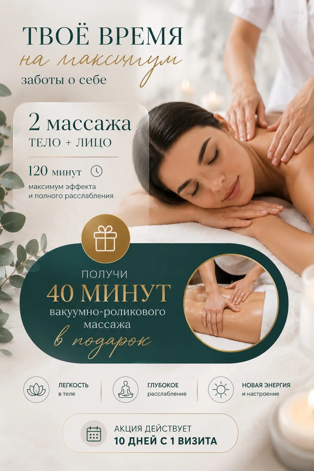 Баннер акции
